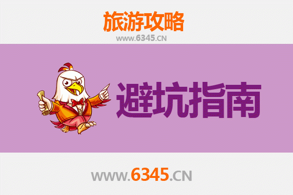 黔东南三穗旅游全攻略：资深博主八大忠告与须知