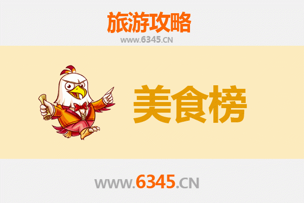 黔东南三穗美食排行榜TOP10：舌尖上的侗族风情之旅